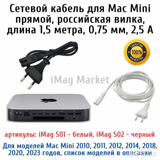 Сетевой шнур кабель для Mac Mini прямой S01 и S02