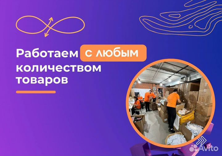 Фулфилмент для маркетплейсов Озон и Вб