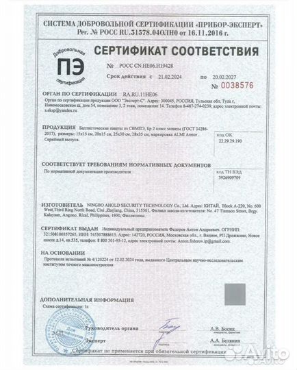 Баллистический пакет свмп