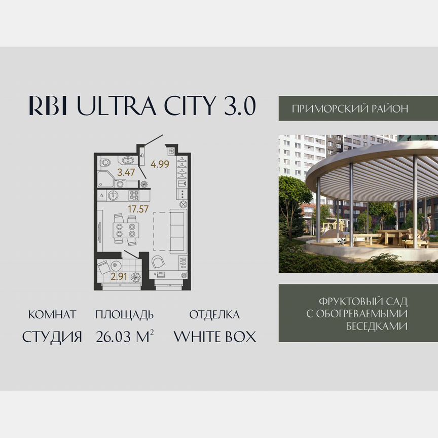 Квартира-студия, 26 м², 2/17 эт.