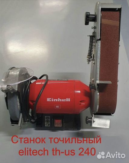 Точило, токарный, пильный,гравер, гриндер