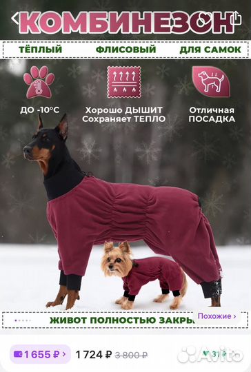 Комбинезон для собаки