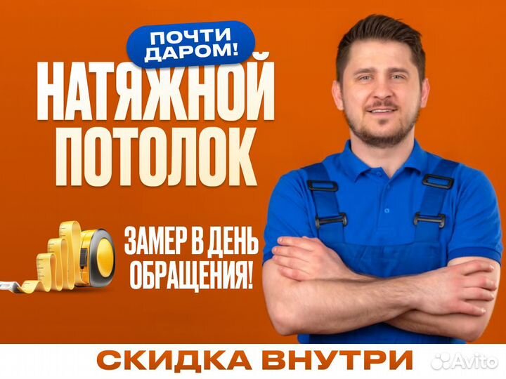 Натяжные потолки