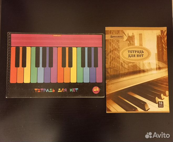 Нотная тетрадь