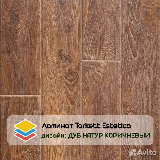 Ламинат Таркетт Эстетика 33 класс