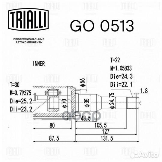 Деталь шрус для а/м Chevrolet Aveo T300 (11) 1