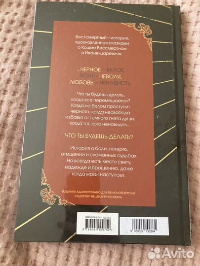 Бессмертный. Кориандр. Том 1