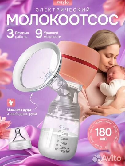 Молокоотсос электрический