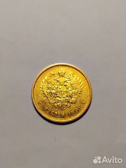 5 рублей Николай 2, золото