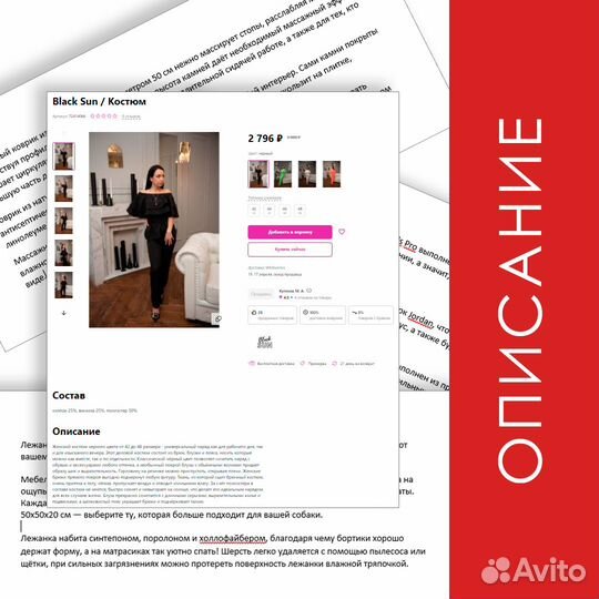 Копирайтер для маркетплейсов (+ SEO-оптимизация)