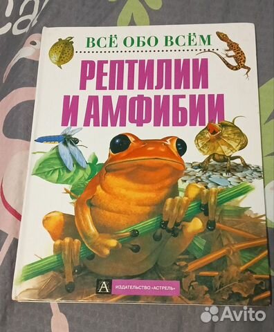 Книга "Рептилии"