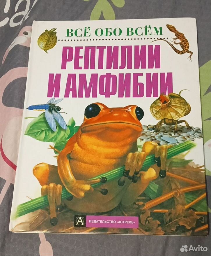 Книга "Рептилии"