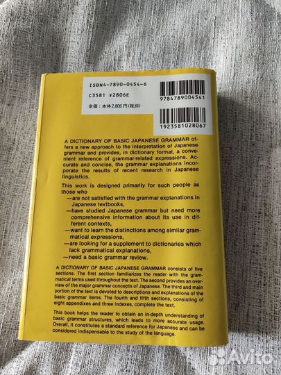 A dictionary of basic Japanese grammar