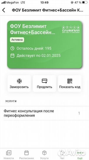 Абонемент в фитнес клуб 