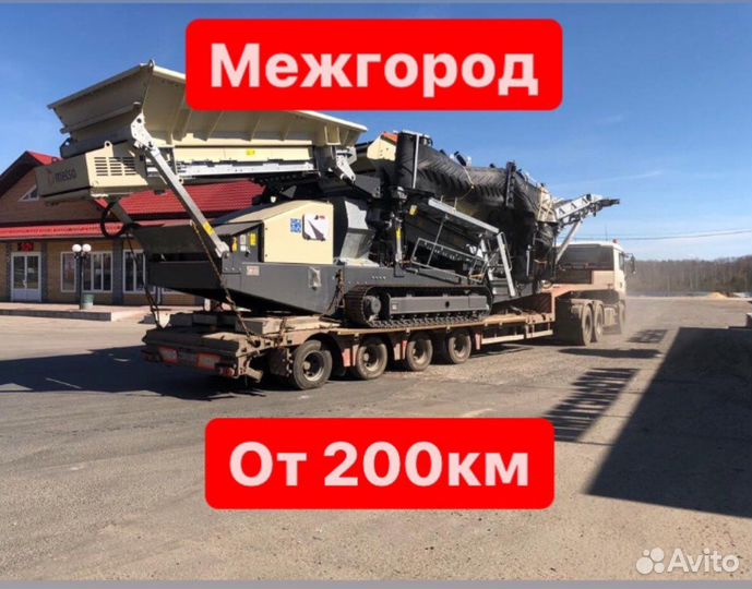 Негабаритные перевозки межгород от 300 км