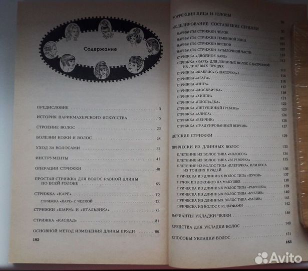 Стрижка Моделирование Прическа