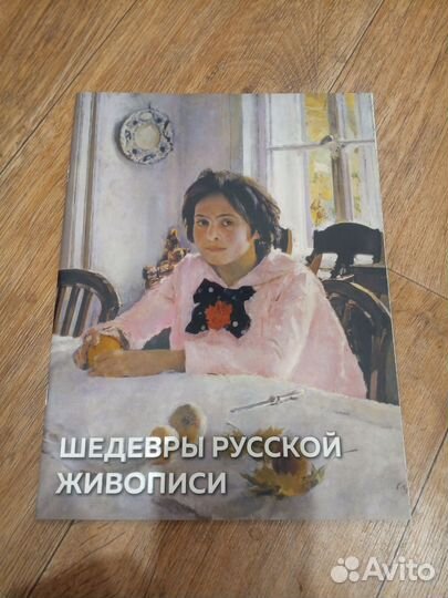 Русская Живопись