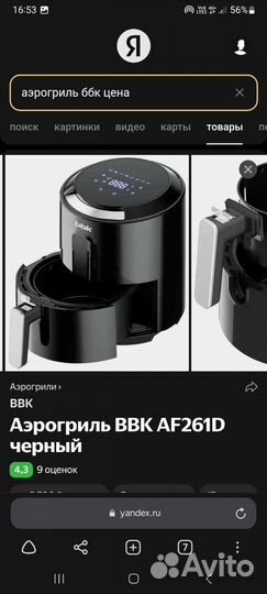 Аэрогриль BBK AF261D