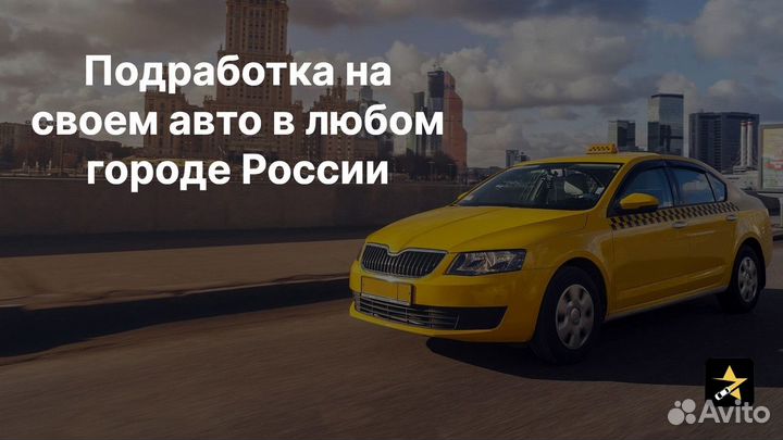 Водитель такси на личном автомобиле