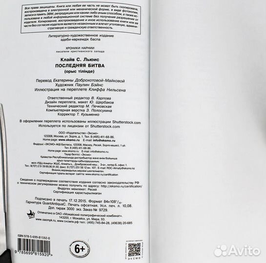 Книга Narnia Последняя битва Клайв Стейплз Льюис