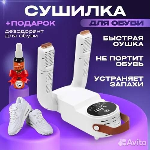 Уникальный сушилка для обуви shoe