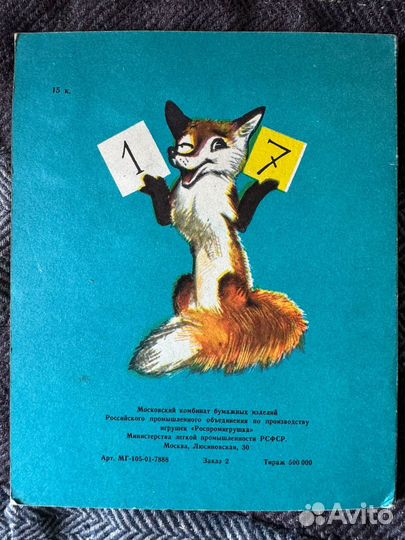 Касса букв и слогов, цифр СССР