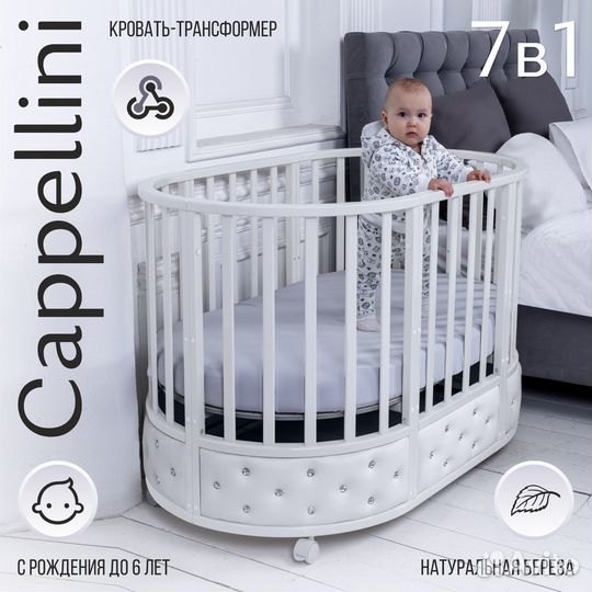 Кровать детская Sweet Baby Cappellini 7 в 1 белый
