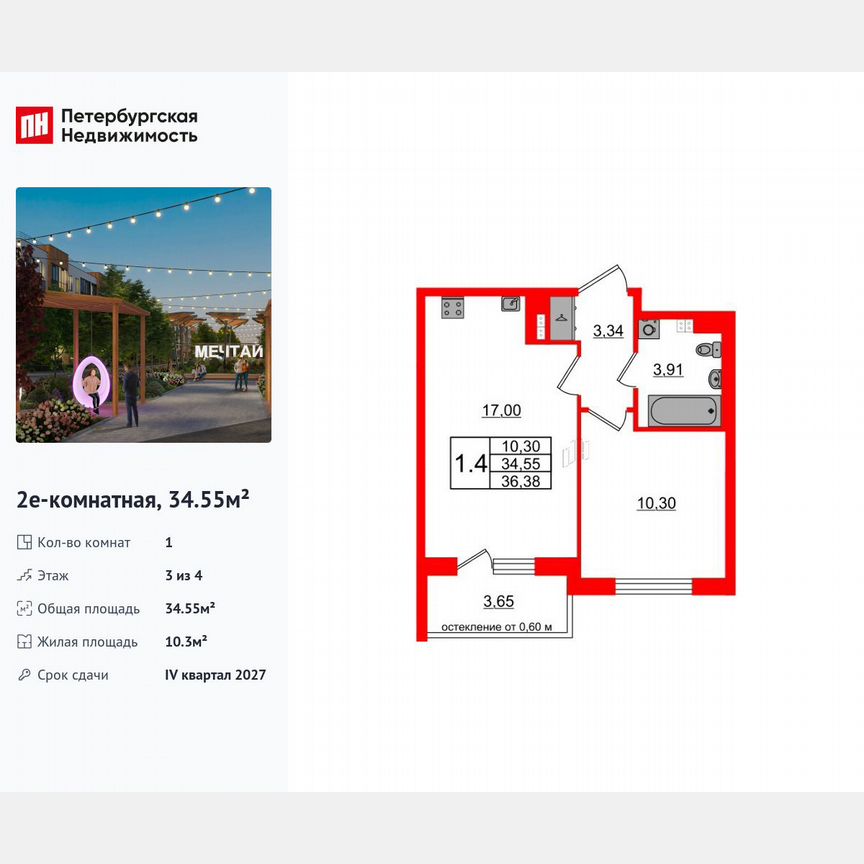 1-к. квартира, 34,6 м², 3/4 эт.