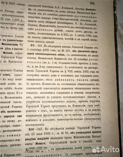 1892 Журналы московской городской думы (альбом)