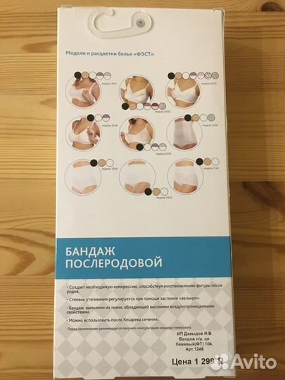 Бандаж послеродовой