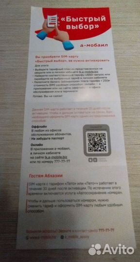 Сим карта абхазия. интернет безлимит.раздача wi-fi