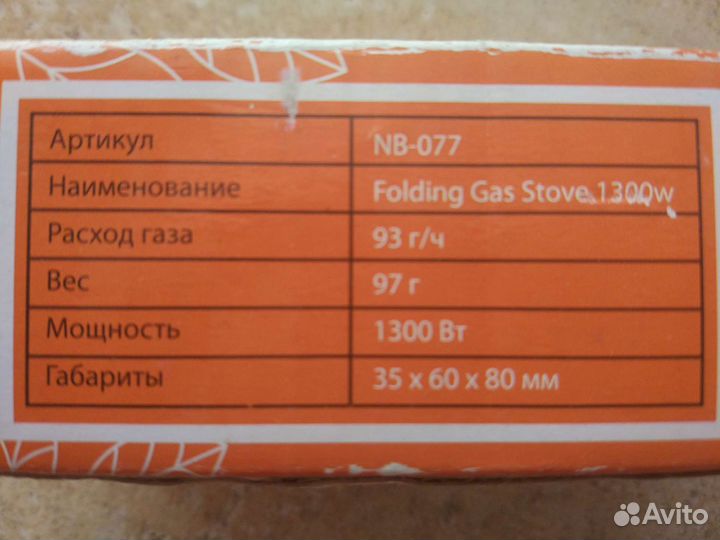 Горелка туристическая NZ NB-077 1300 Вт