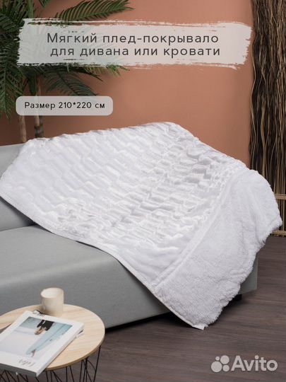 Плед евро 200*220 см