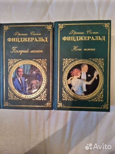 Фрэнсис Скотт Фицджеральд, две книги