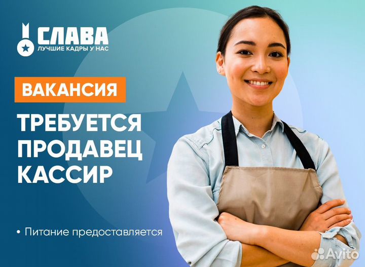 Продавец - кассир