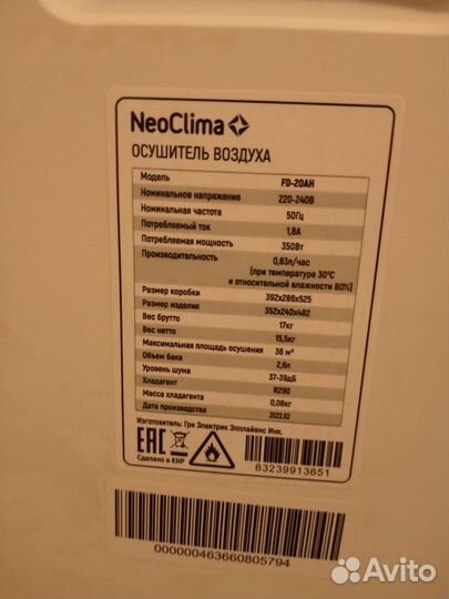 Осушитель воздуха neoclima fd-20ah