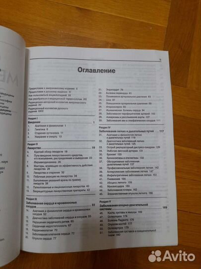 Медицинская энциклопедия