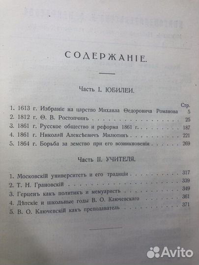 Кизеветтер А. Исторические очерки, 1915