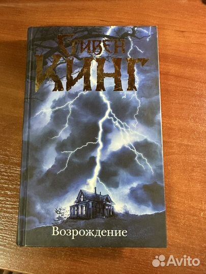 Стивен Кинг