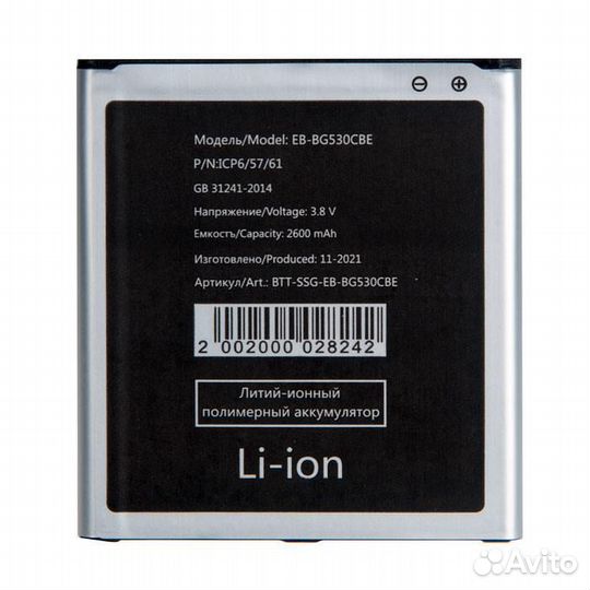 Батарея для для Samsung G530