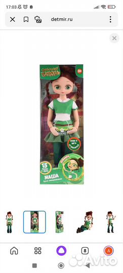 Большая кукла Маша Сказочный патруль