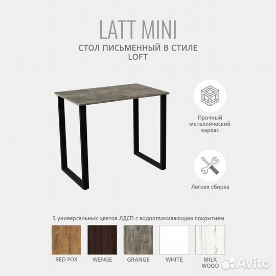 Стол письменный latt mini, серый