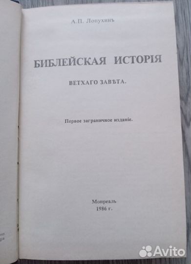 Библейская история