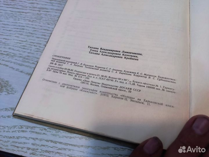 Т. В лимончикова стенография доссафт 1983
