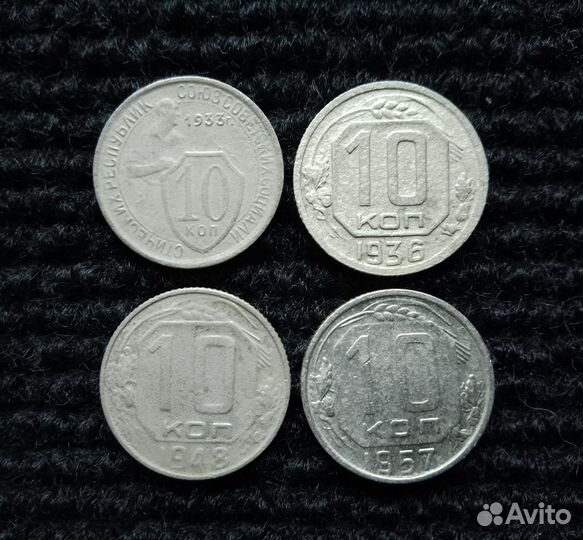 Монета. 10 копеек 1922-57 г