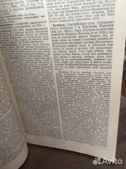 Энциклопедический словарь Брокгауз и Ефрон