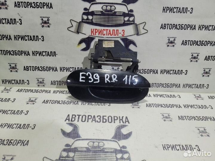 Ручка двери задняя правая (металл) bmw e39