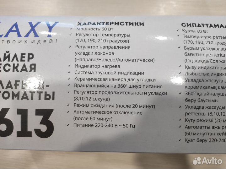 Плойка стайлер Galaxy GL4613