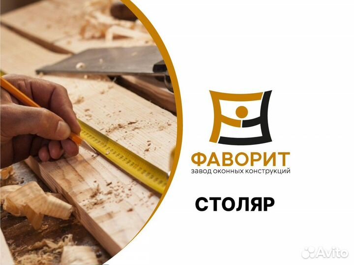 Столяр