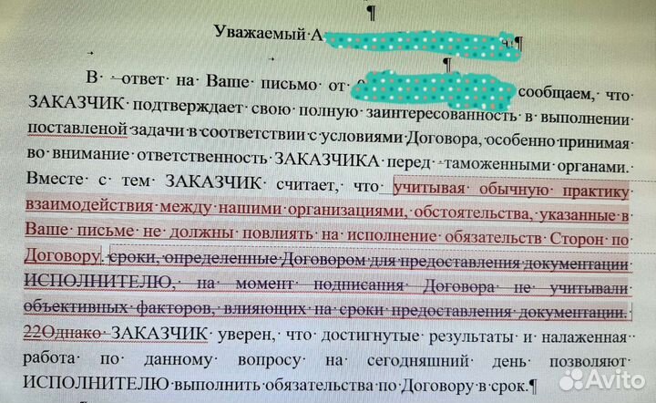 Составление официальных документов